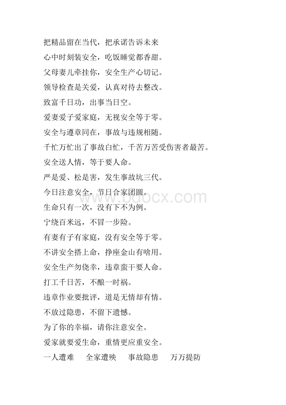 标语Word下载.doc_第3页