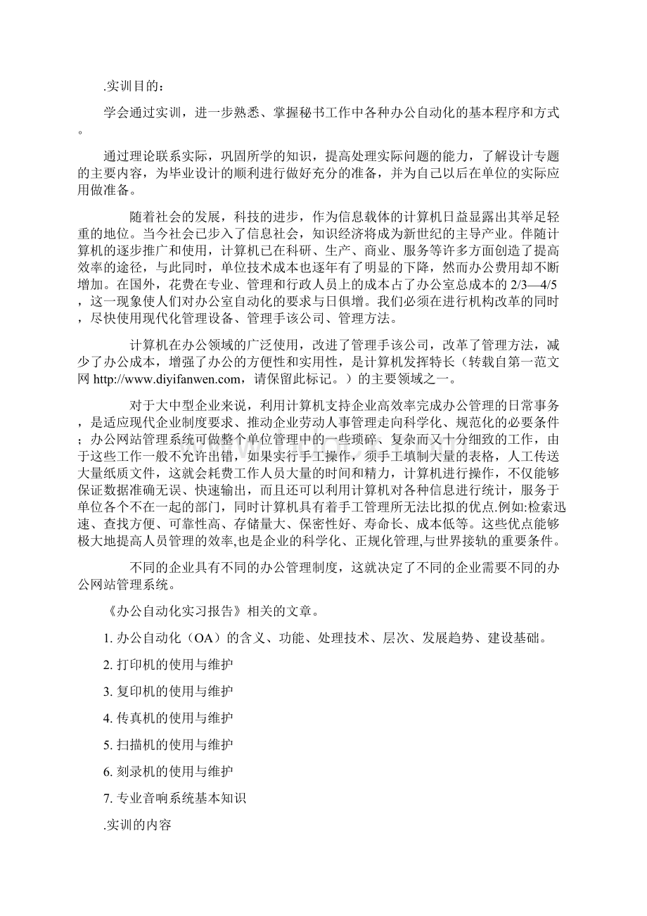 OA系统的实训报告12页doc.docx_第2页