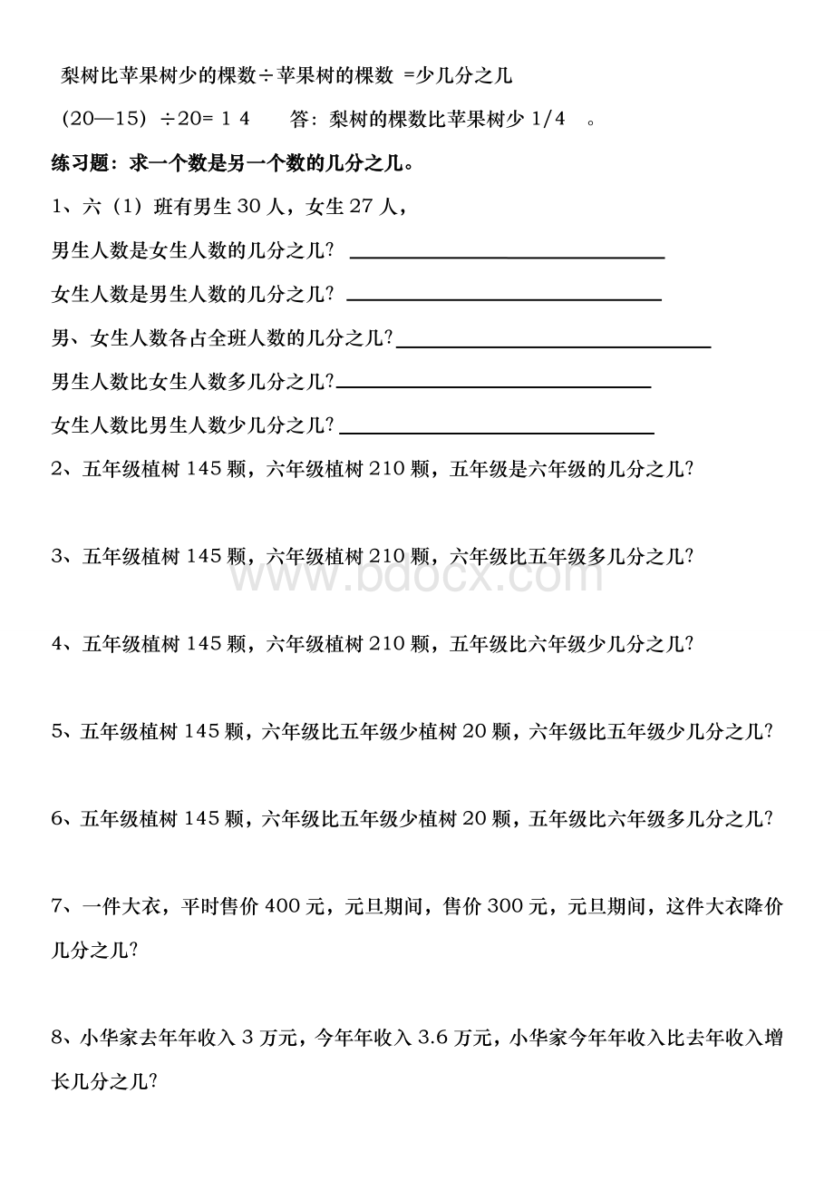 六年级分数的单位1应用题-—三大分类文档格式.doc_第2页