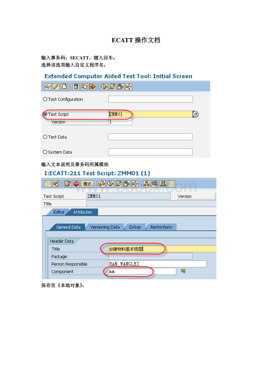 SAP批导工具之SECATT.pdf_第1页