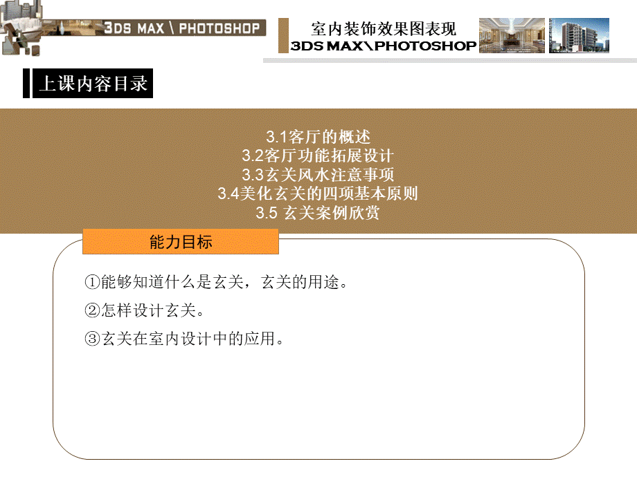 三客厅设计.ppt_第2页