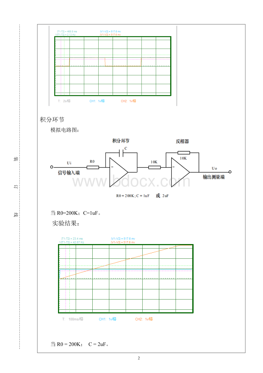 中南大学自动控制原理实验报告Word文档格式.doc_第3页