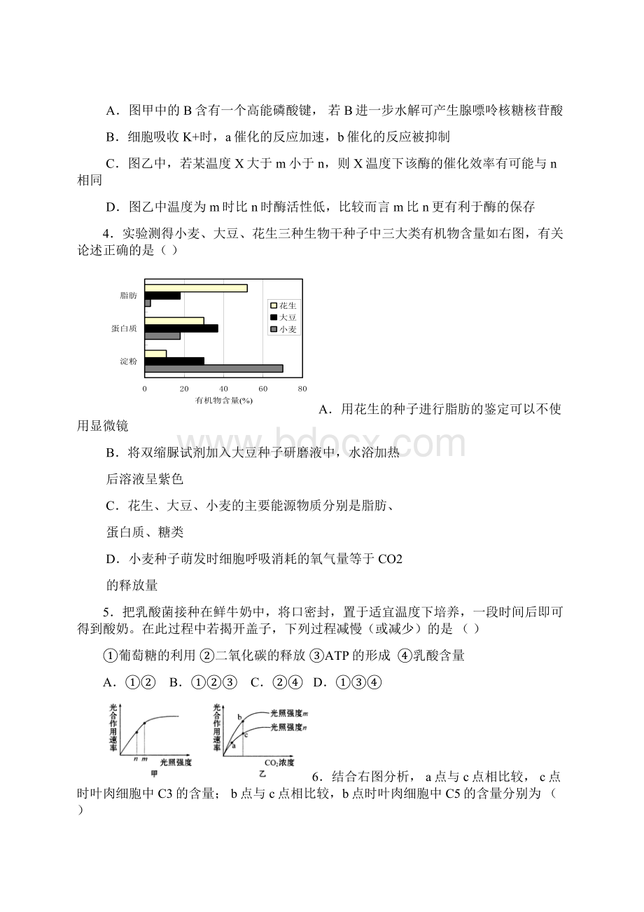 辽宁省沈阳二中届高三月考生物试题及答案Word下载.docx_第2页