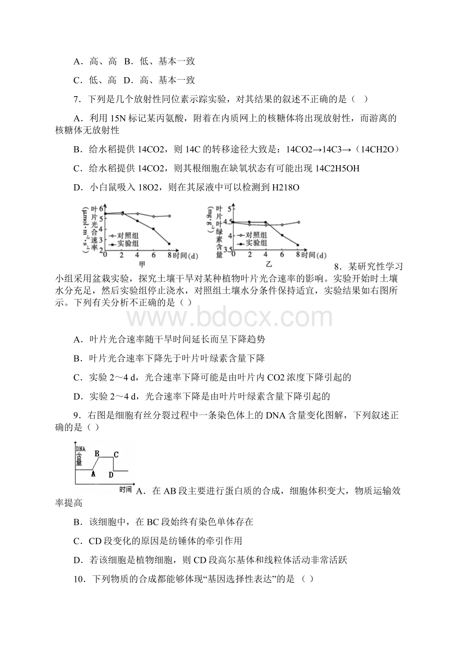 辽宁省沈阳二中届高三月考生物试题及答案Word下载.docx_第3页