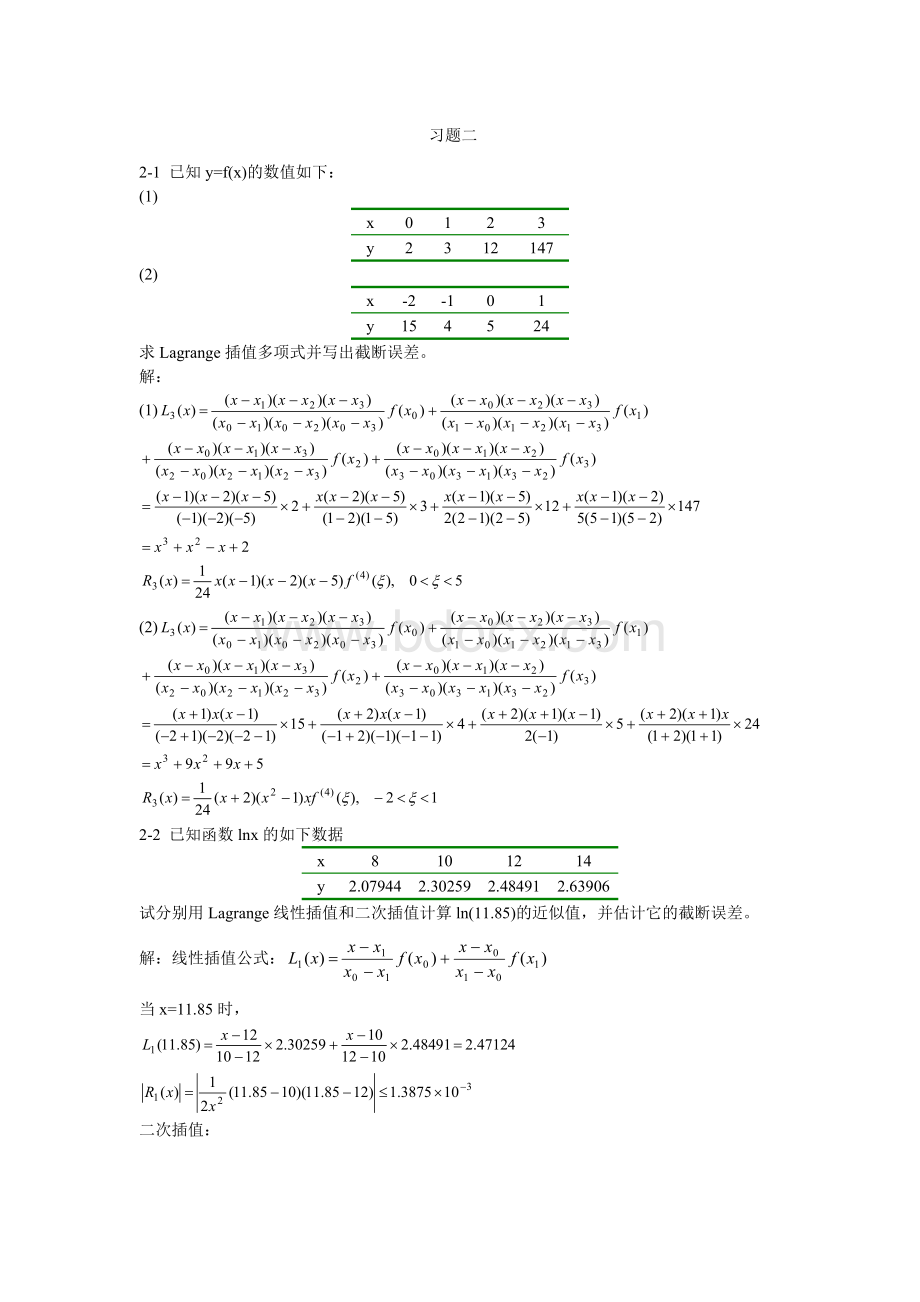 数值分析答案Word文档格式.doc_第1页