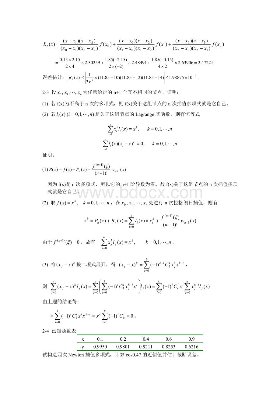 数值分析答案Word文档格式.doc_第2页