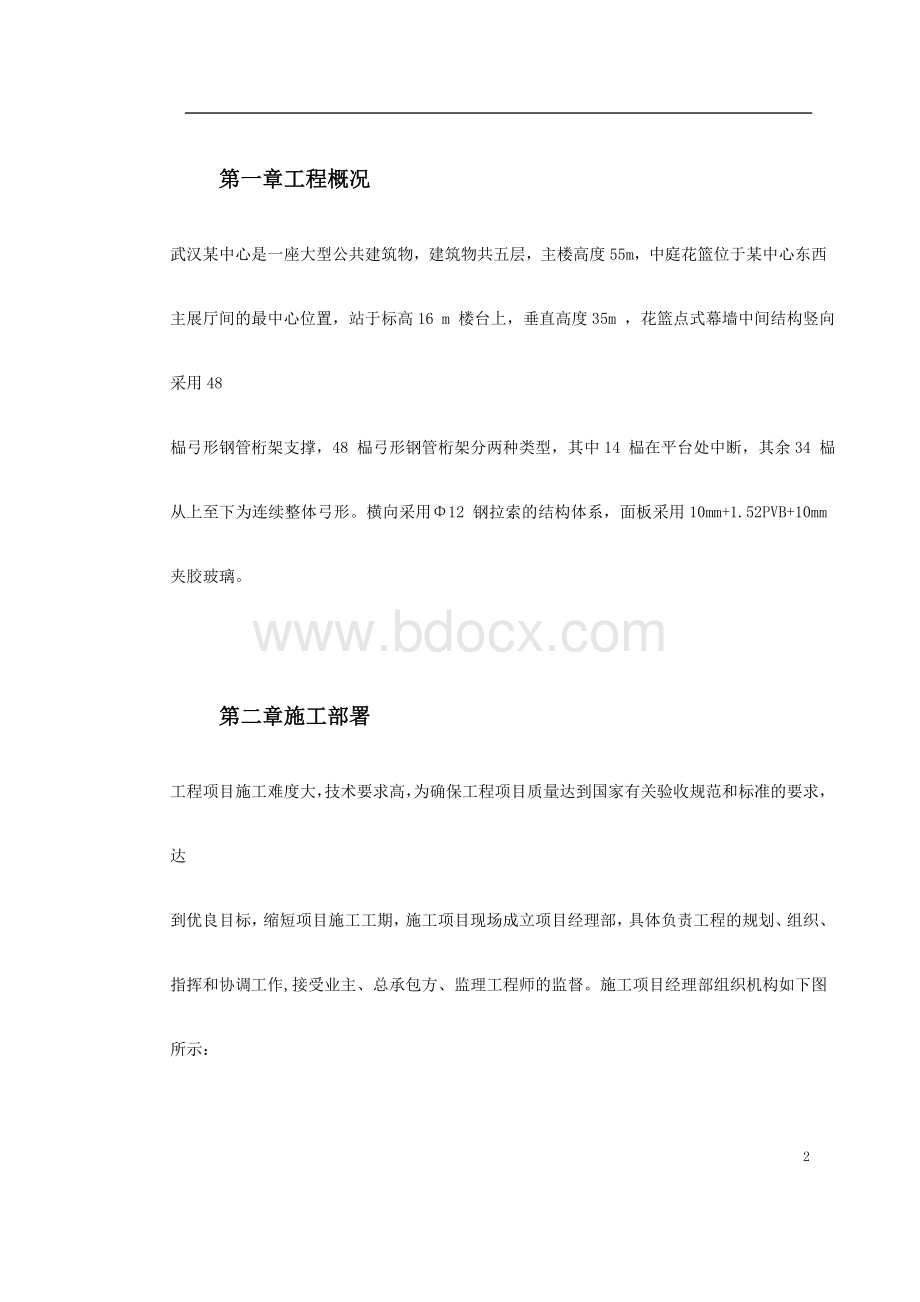 中庭花篮式玻璃幕墙施工组织设计Word格式.doc_第2页