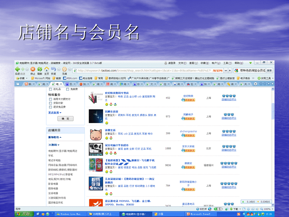 C2C网站购物指导淘宝网购物PPT资料.ppt_第3页