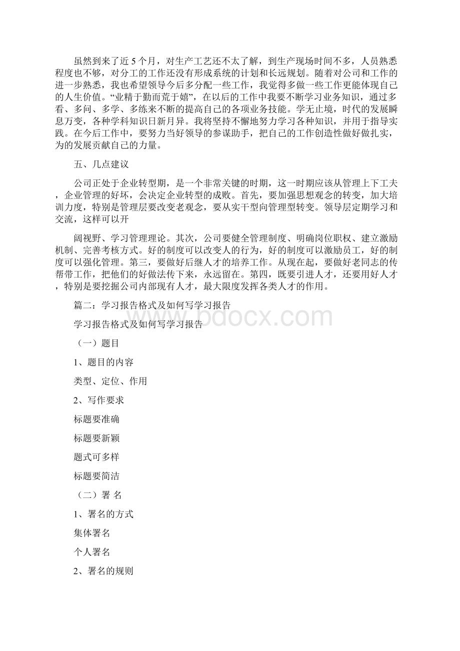 学习报告格式范文范文模板 10页Word文档格式.docx_第2页