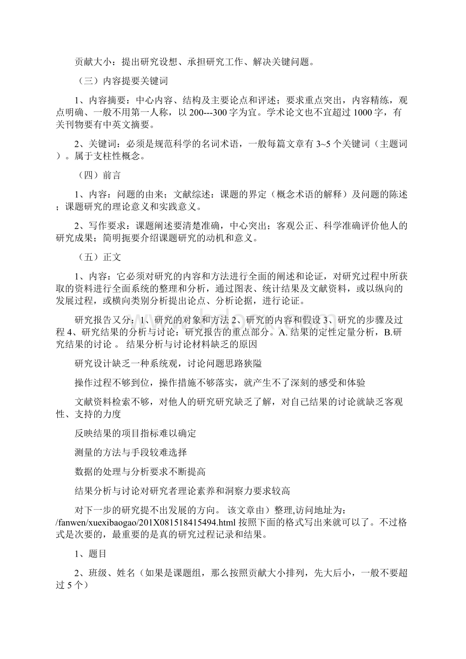 学习报告格式范文范文模板 10页.docx_第3页