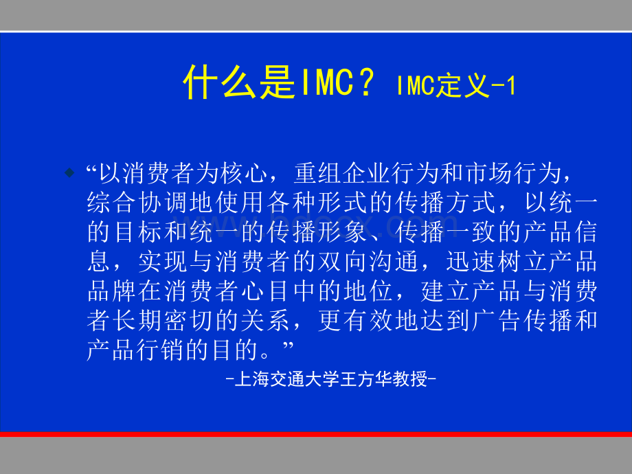 整合营销传播系统页PPT优质PPT.ppt_第3页