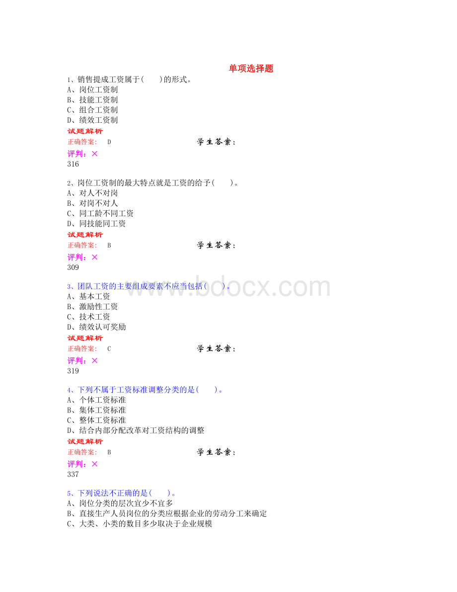 人力资源管理师试题解析_002.doc_第1页