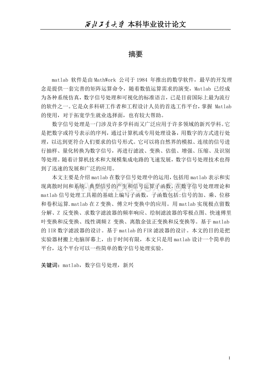 基于matlab数字信号处理实验平台设计Word格式文档下载.doc_第3页