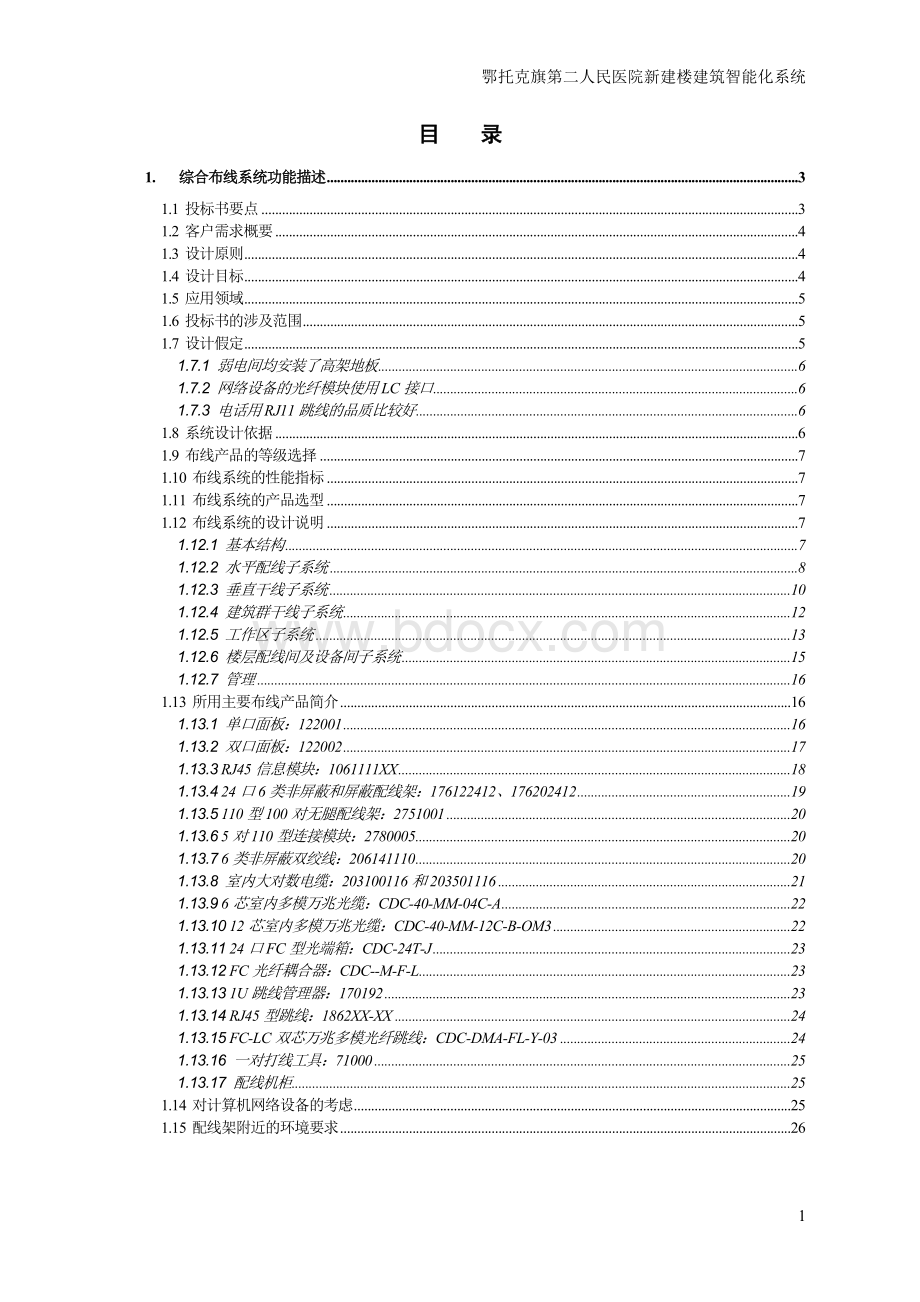 多媒体查询系统技术建议书.doc_第1页