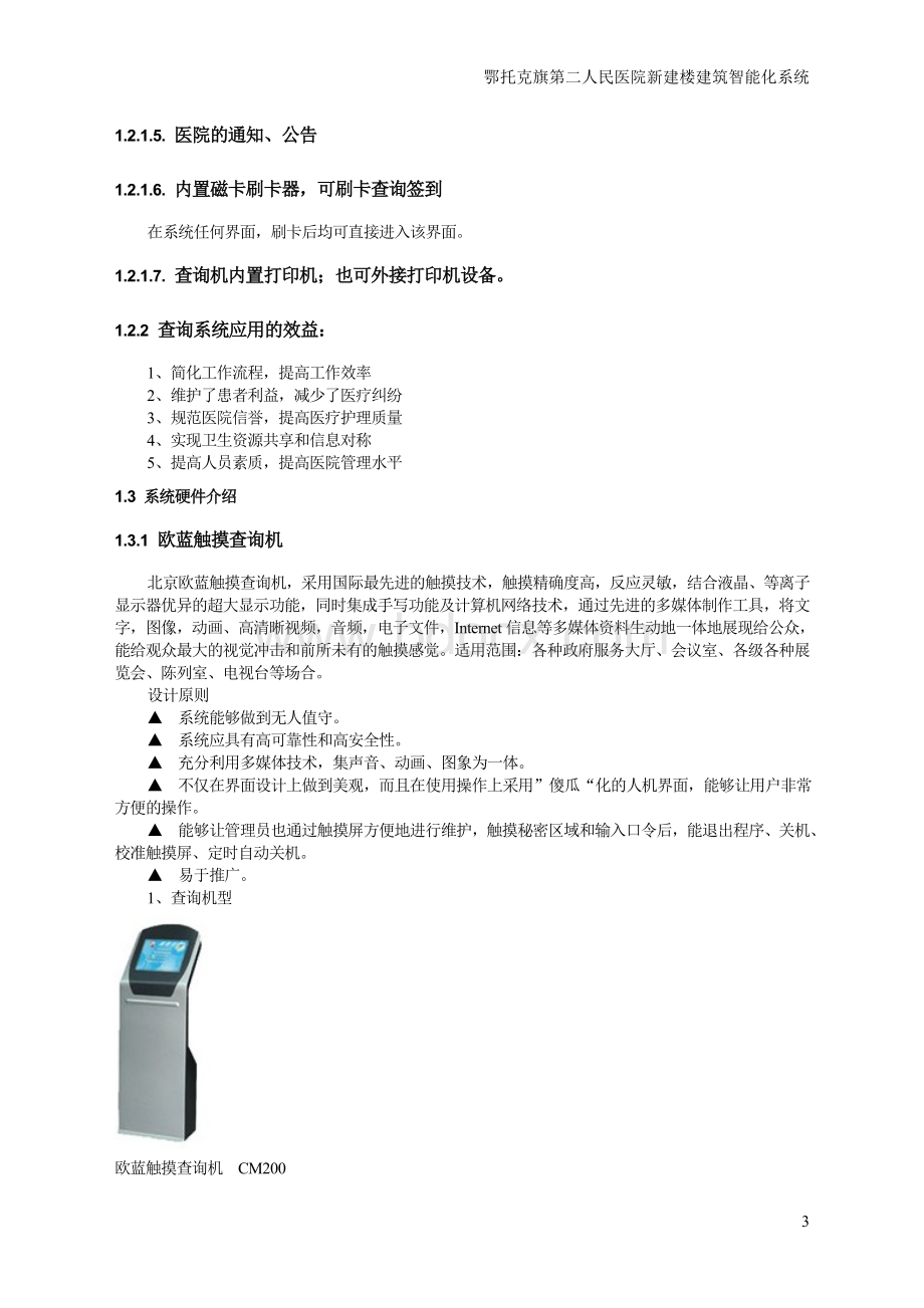 多媒体查询系统技术建议书.doc_第3页