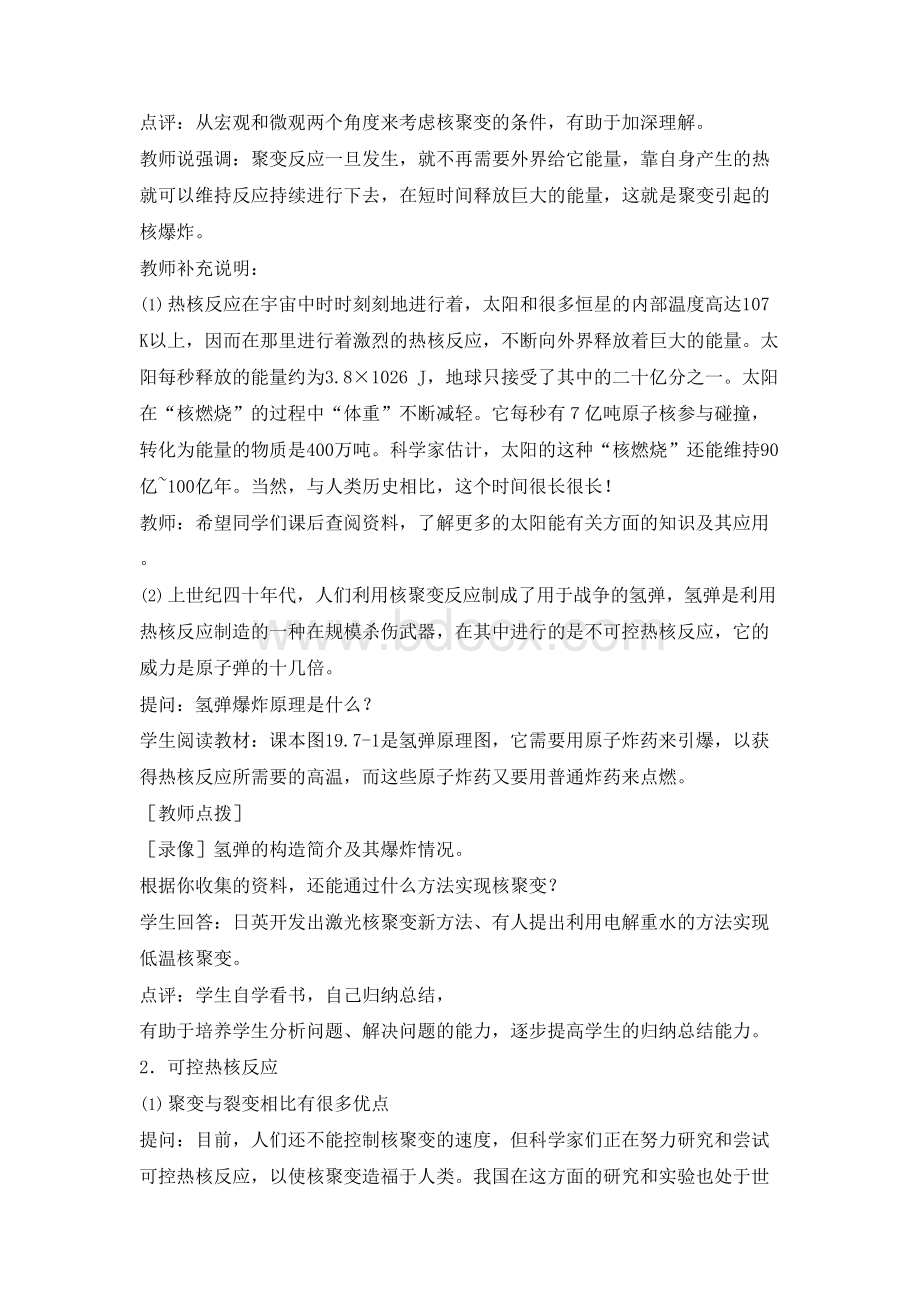 《核聚变》教案2文档格式.docx_第3页