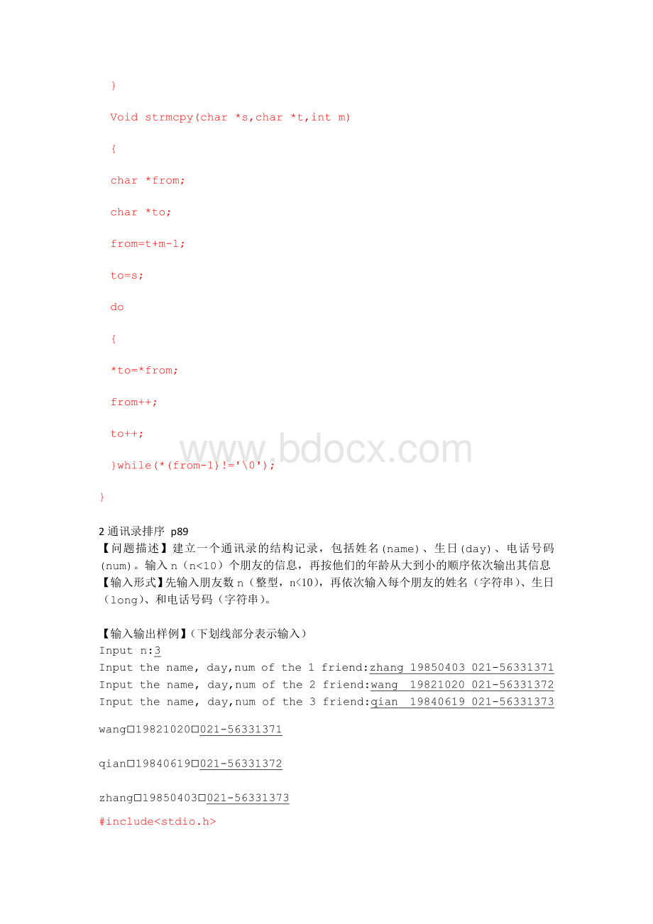 C语言实验八Word下载.doc_第2页