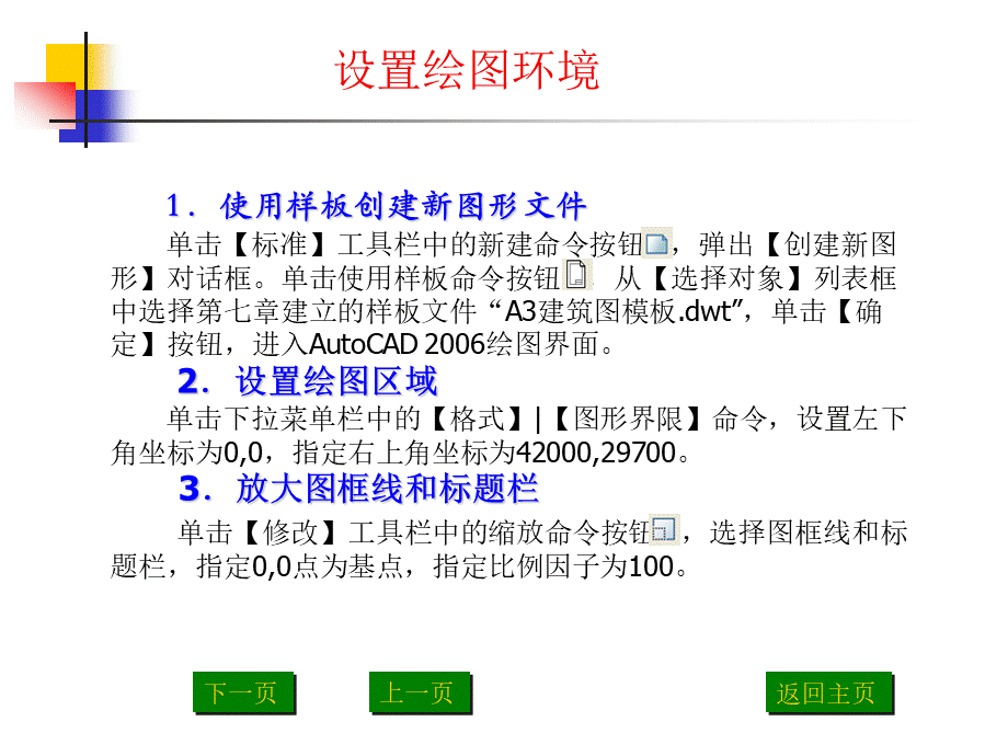 CAD建筑剖面图实例教程PPT文件格式下载.ppt_第3页