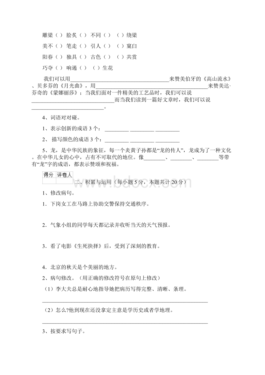 六年级语文上学期期末测试试题 含答案.docx_第2页