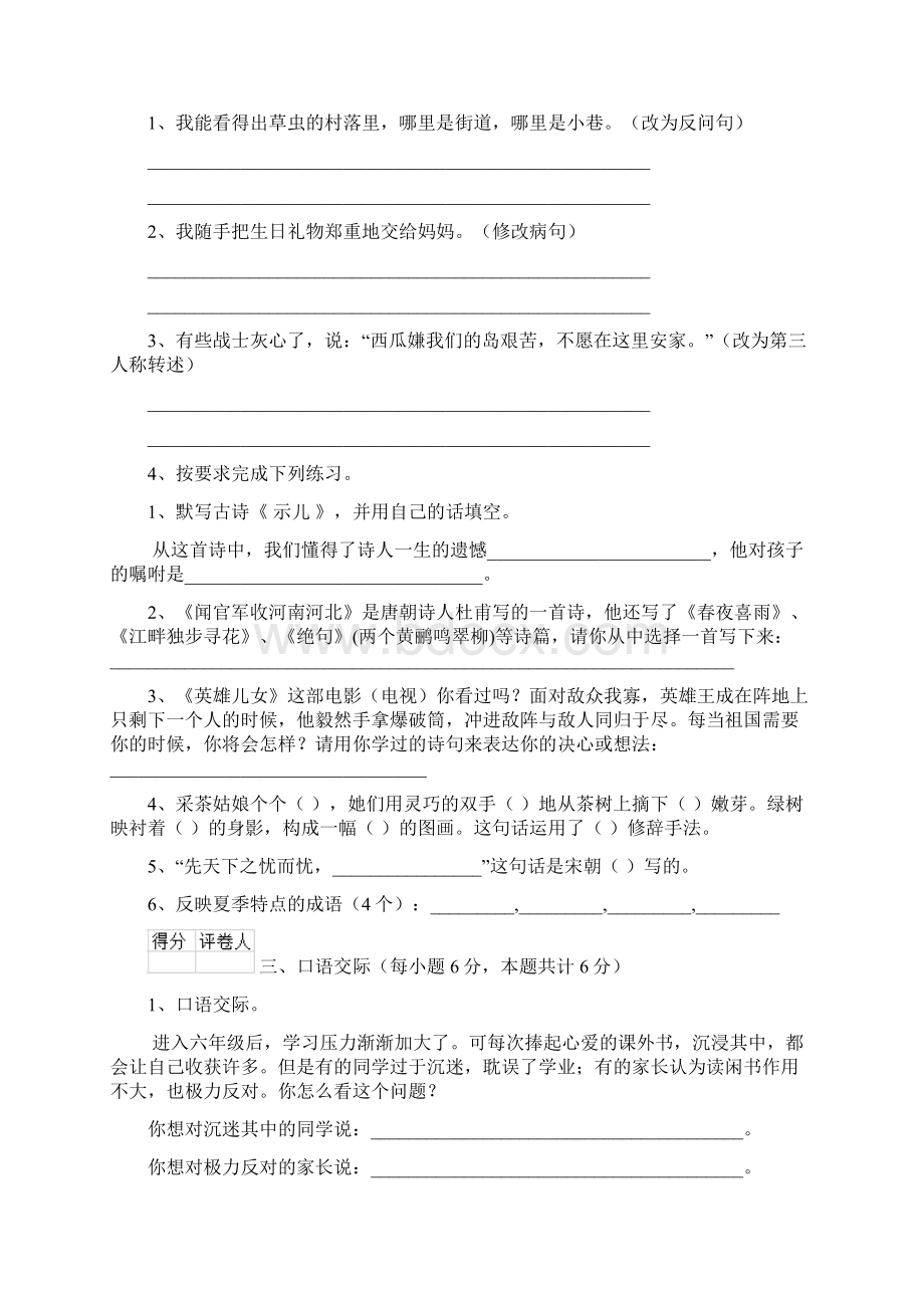 六年级语文上学期期末测试试题 含答案.docx_第3页