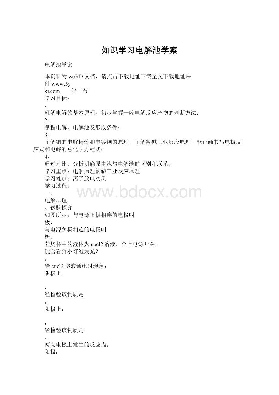 知识学习电解池学案Word格式文档下载.docx