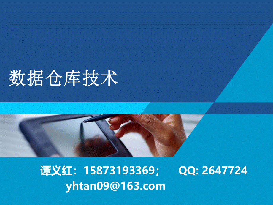 数据仓库简介.ppt_第1页