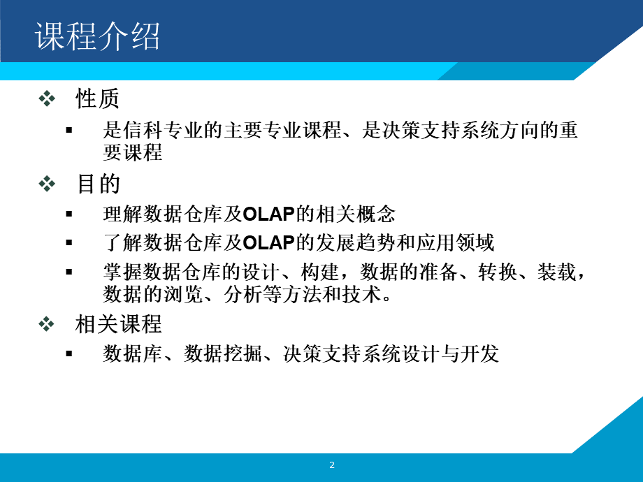 数据仓库简介.ppt_第2页