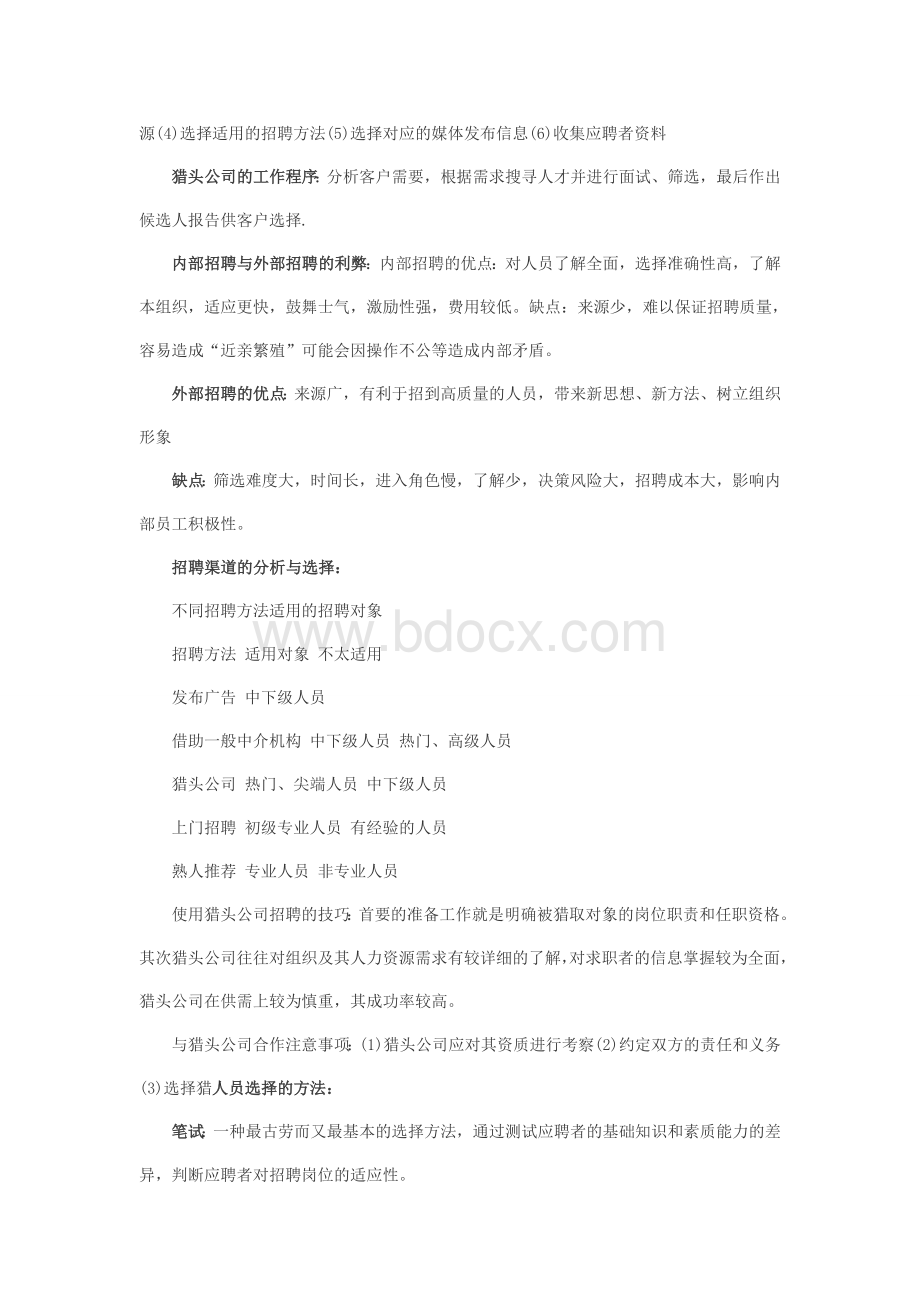 人力资源管理员串讲整理笔记第二章Word下载.doc_第2页