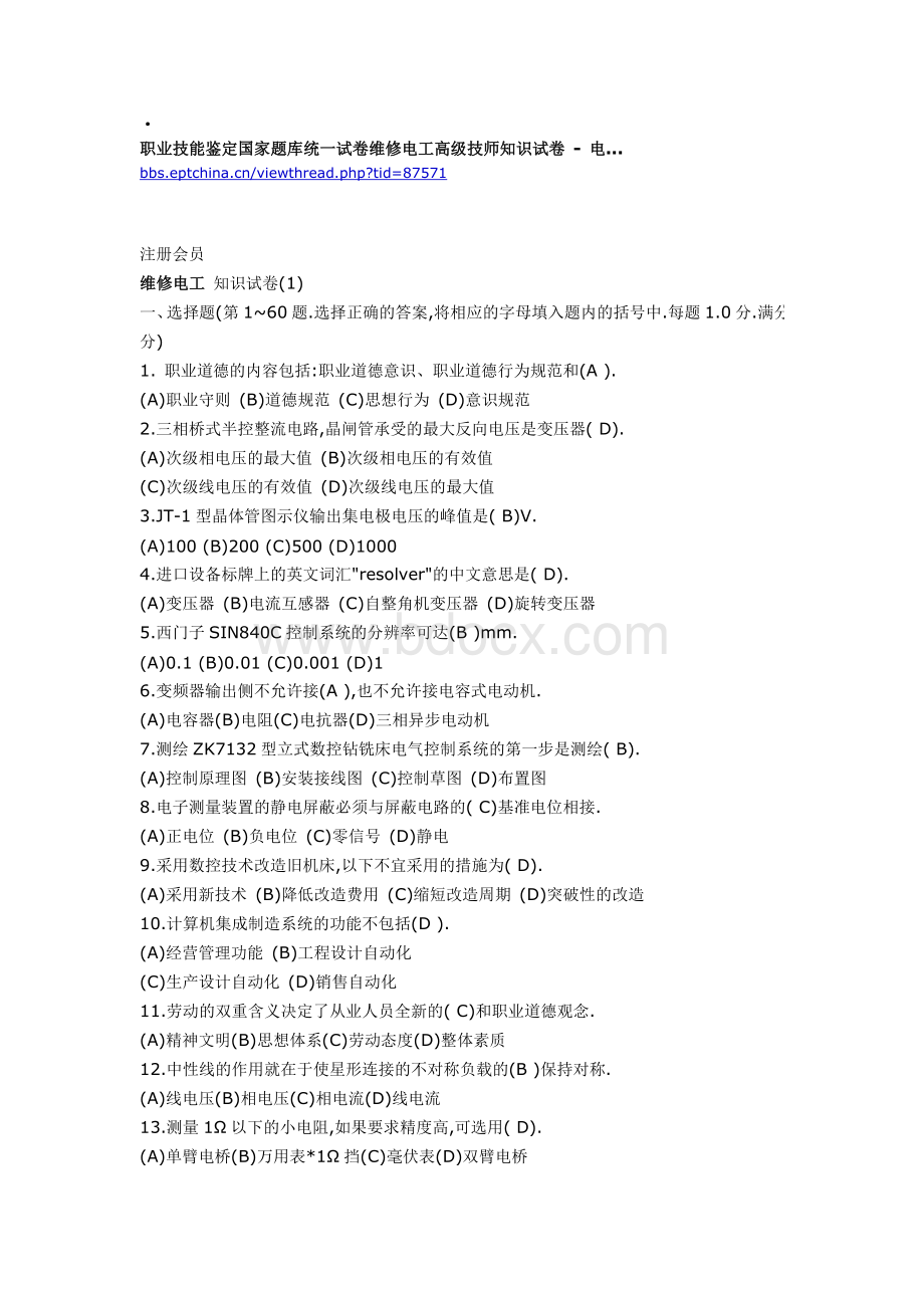 职业技能鉴定国家题库统一试卷维修电工高级技师知识试卷Word格式文档下载.doc