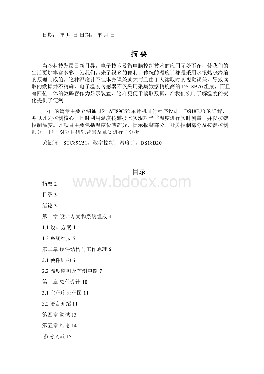 单片机数字温度计大学论文Word文件下载.docx_第2页