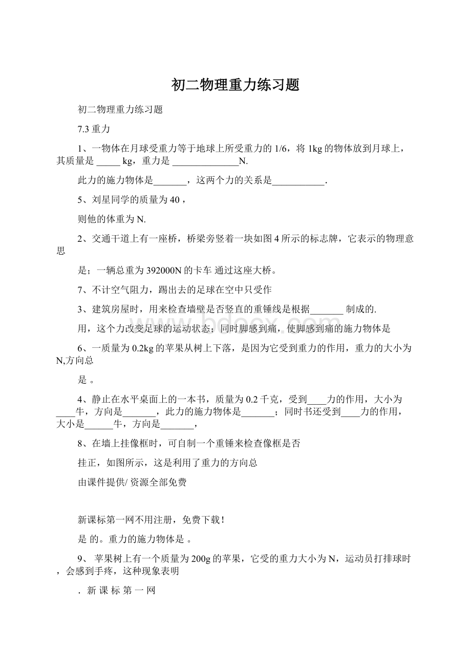 初二物理重力练习题Word下载.docx