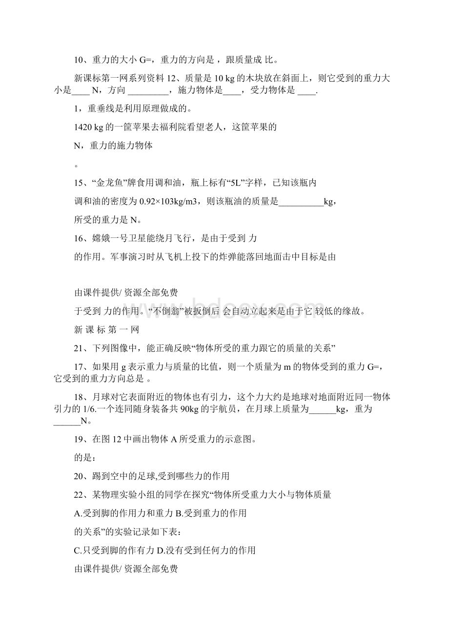 初二物理重力练习题Word下载.docx_第2页