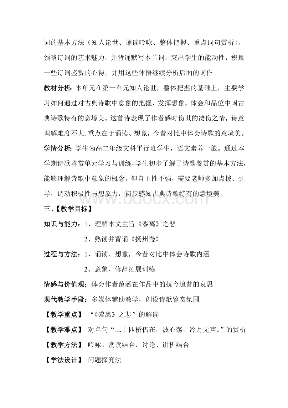 扬州慢教学设计(教育学会获奖).doc_第2页