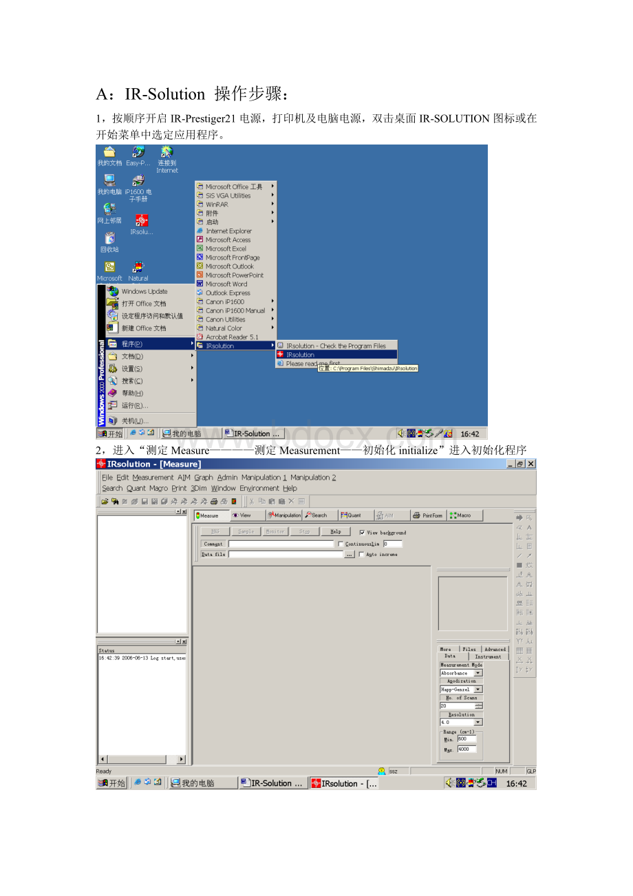 IRSolution简易操作步骤.doc