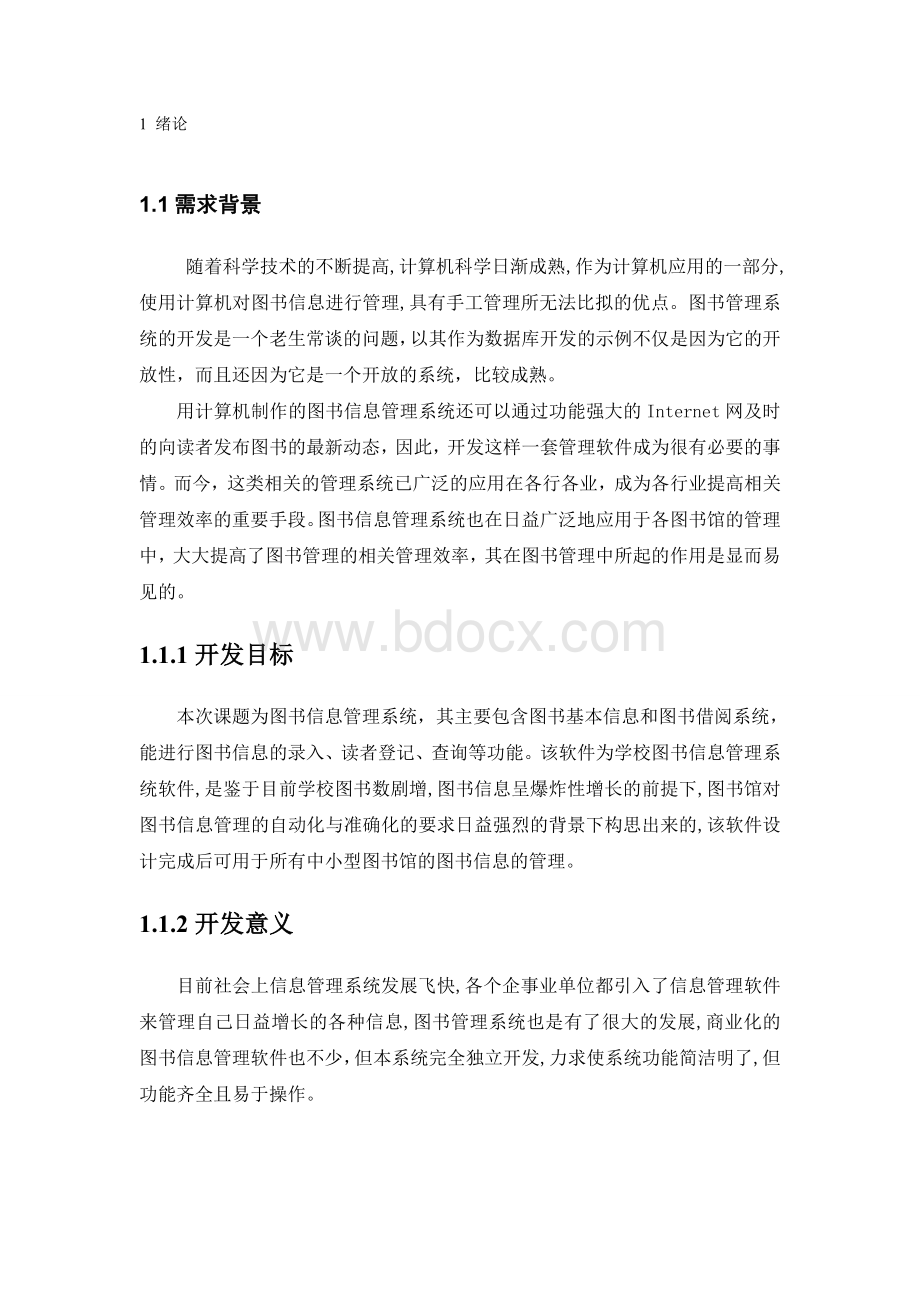 vc图书馆管理系统实验报告Word文档格式.doc_第2页