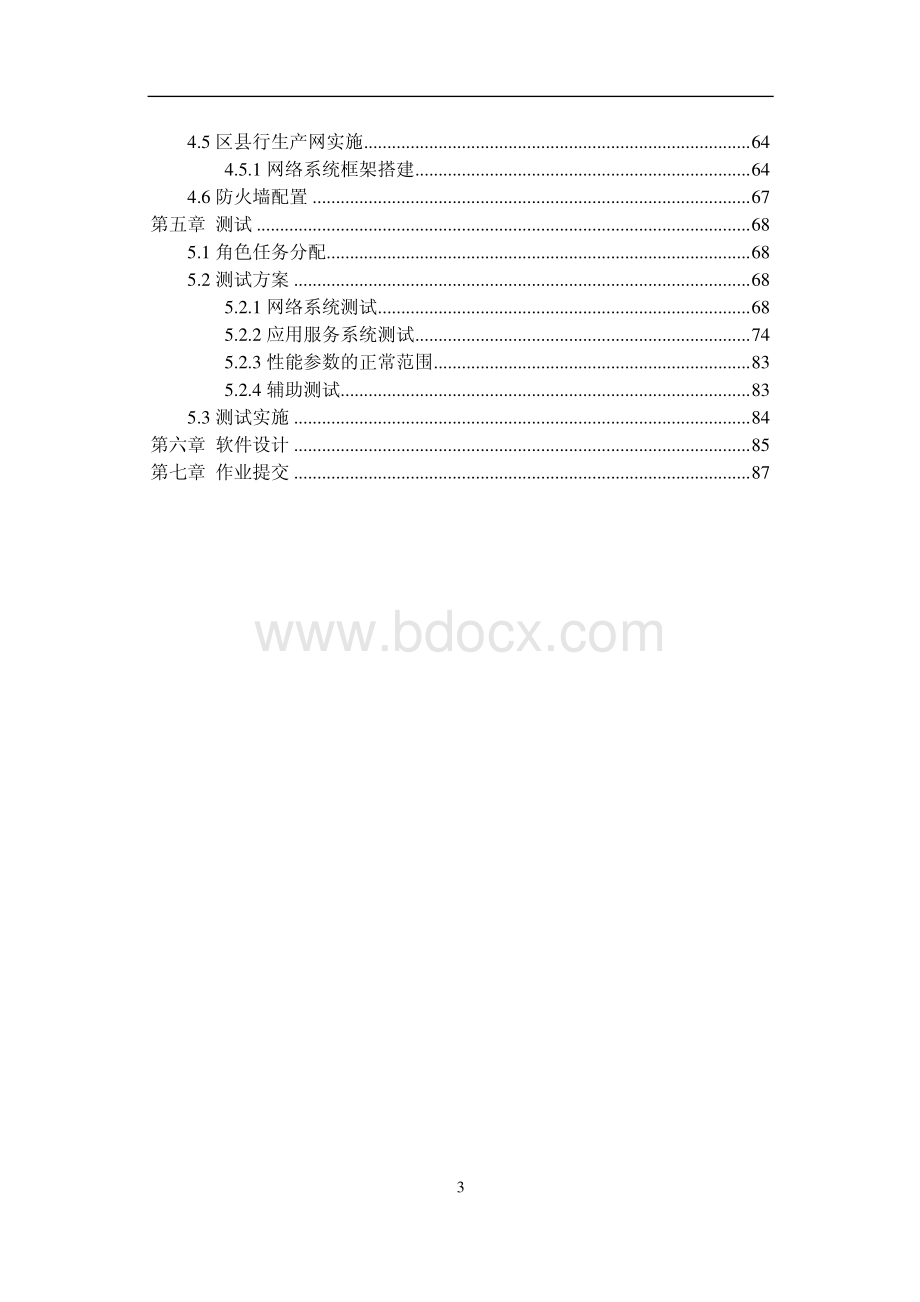 2网络应用设计网络工程实训内容.pdf_第3页