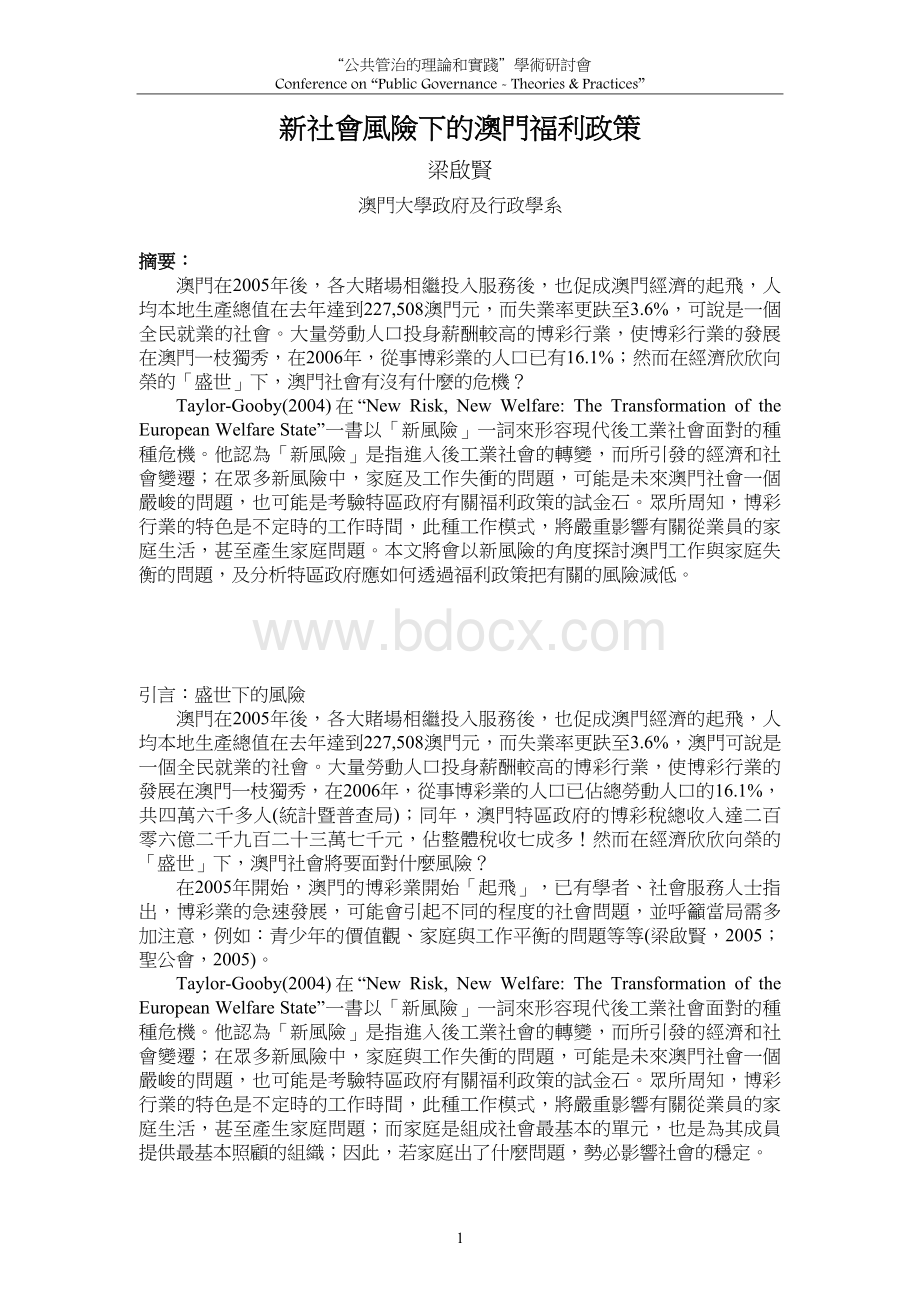 新社会风险下的澳门福利政策_精品文档.doc_第1页