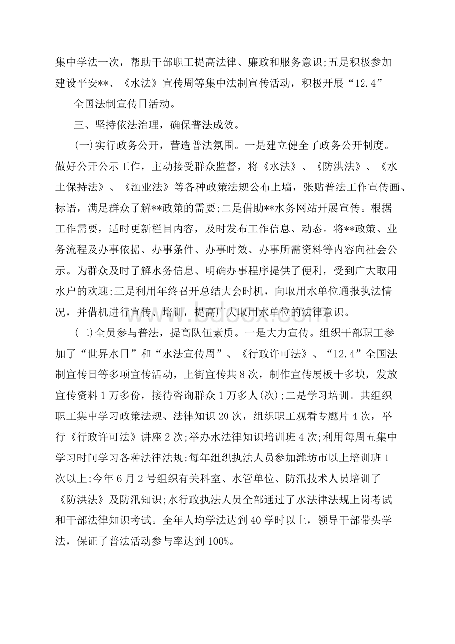 水利局 七五普法自查报告Word文档格式.docx_第2页