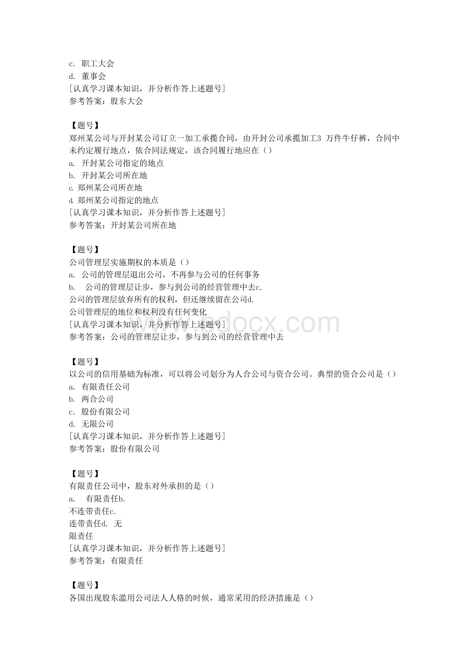 国家开放大学河北01420《现代产权法律制度专题》形成性考核(一)作业资料.docx_第2页