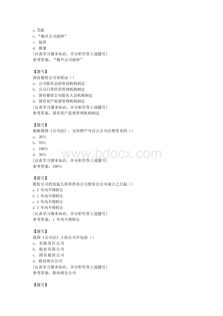 国家开放大学河北01420《现代产权法律制度专题》形成性考核(一)作业资料Word文档下载推荐.docx_第3页