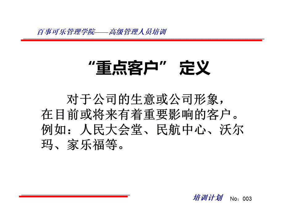 百事可乐客户服务.ppt_第3页