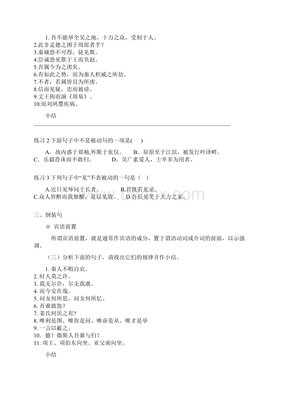 届高考文言文句式专题复习学案Word格式.docx_第2页