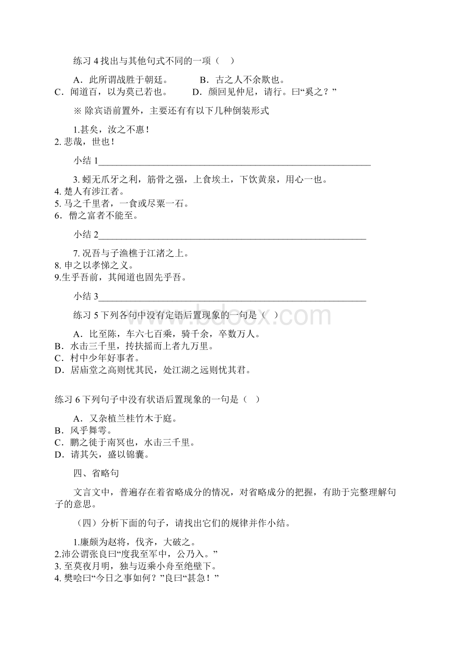 届高考文言文句式专题复习学案Word格式.docx_第3页