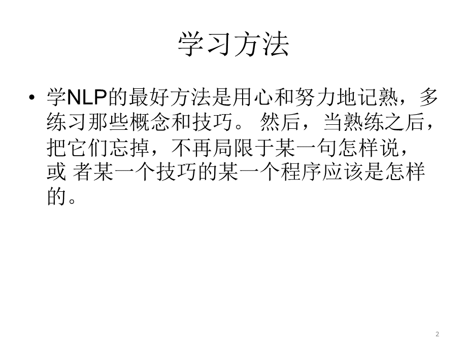 NLP教练技术内部资料PPT资料.pptx_第2页