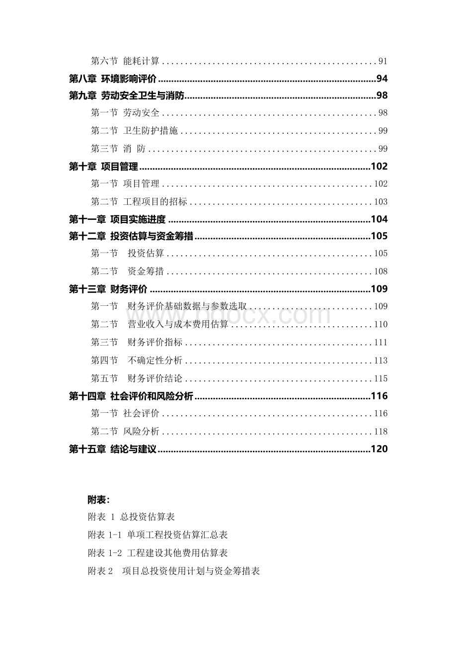 公园及地下停车场项目可行性研究报告.docx_第2页