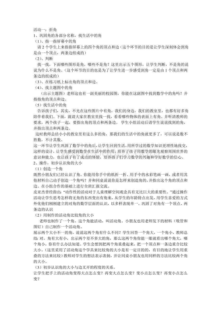 角的初步认识说课稿_精品文档Word文档格式.doc_第2页