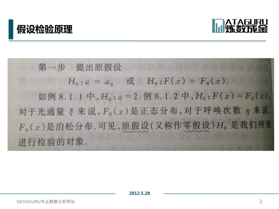 数据分析与R语言_003.pdf_第2页