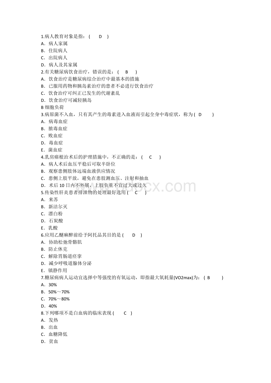 护理资格考点病人教育对象重点Word格式文档下载.docx_第1页