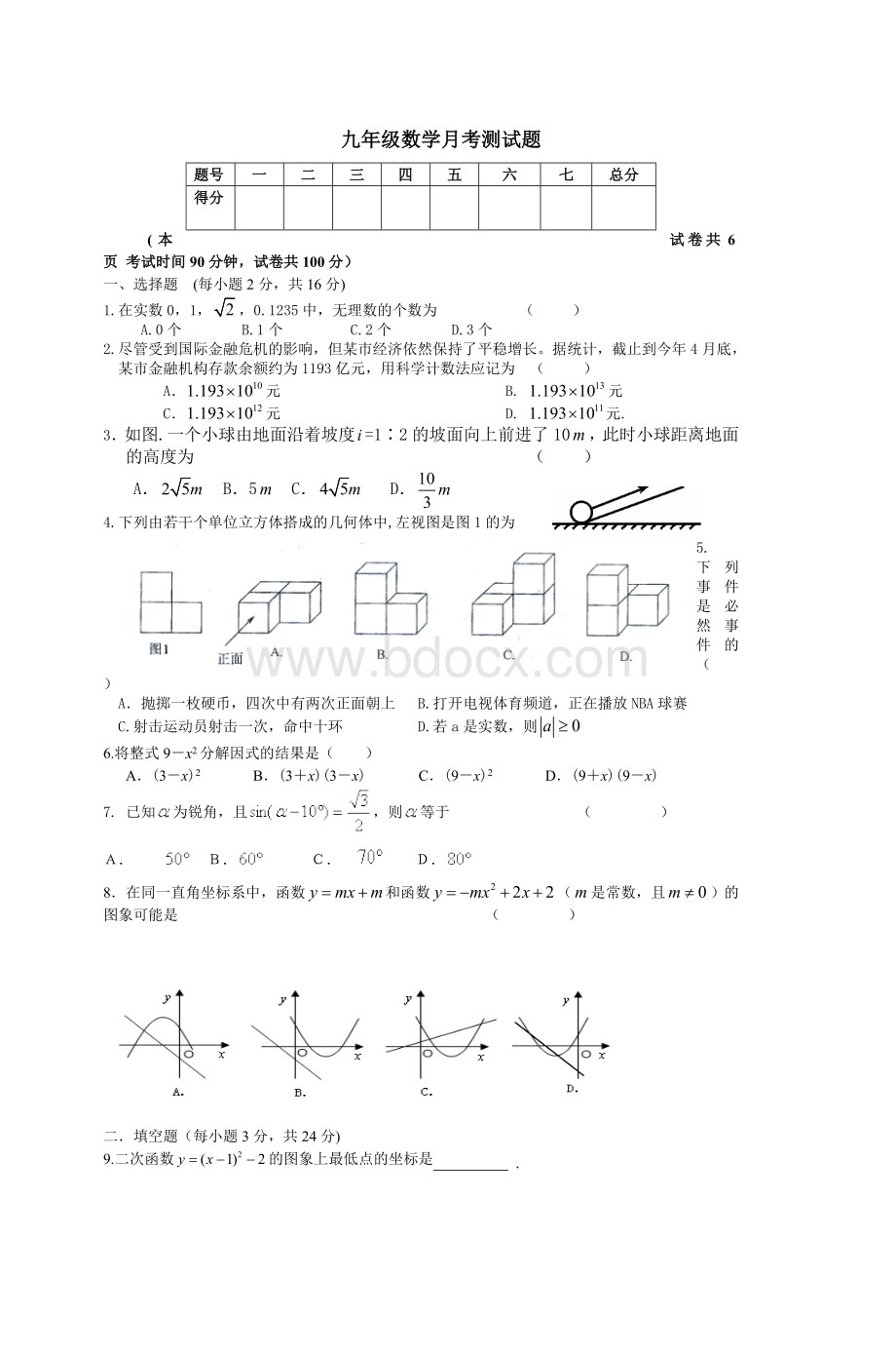 九级第一次数学测试题.doc