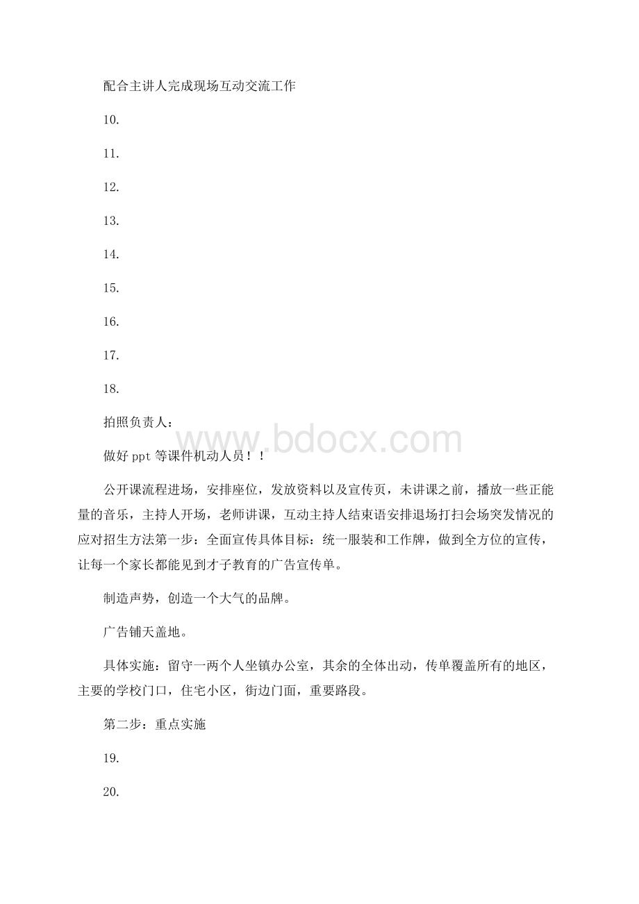 培训机构招生策划方案.docx_第3页